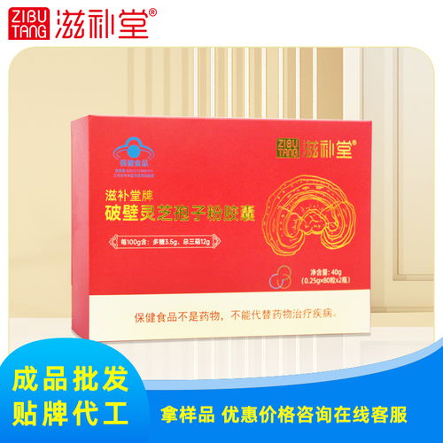 滋補堂牌破壁靈芝孢子粉膠囊 實力工廠，專業批發加工與出版物批發