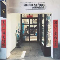 洱海畔的棲息地 喜洲，漂泊青年的靈魂居所與精神書庫