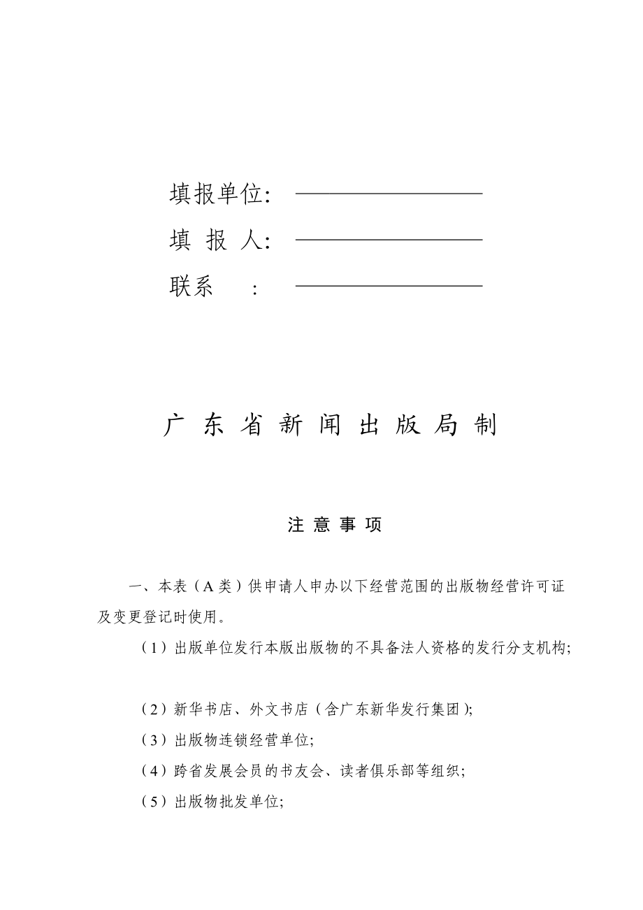 全面解析廣東省出版物經營許可證之批發業務辦理指南